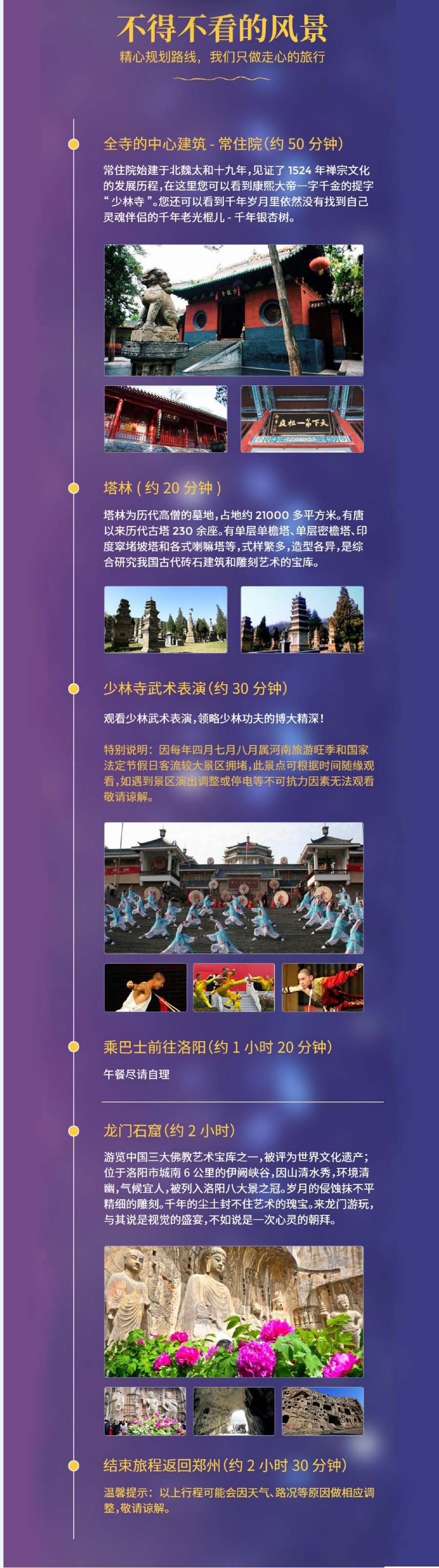 洛阳天天旅行社一日游－龙门石窟、少林寺一日游